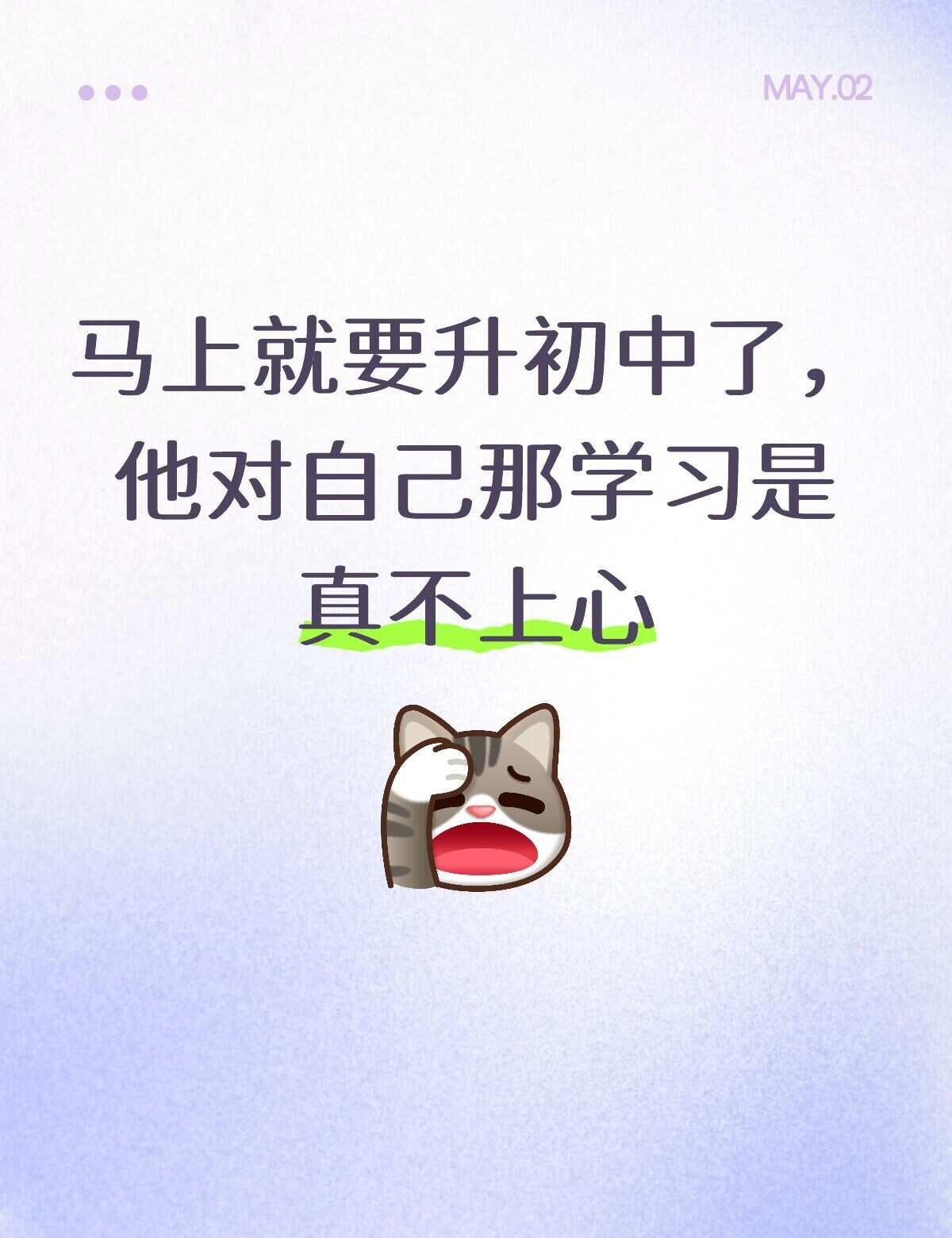家长操碎了心
他每次都是学不进去，在家写个作业，跟害他一样，说不听喊不听，拖拖拉