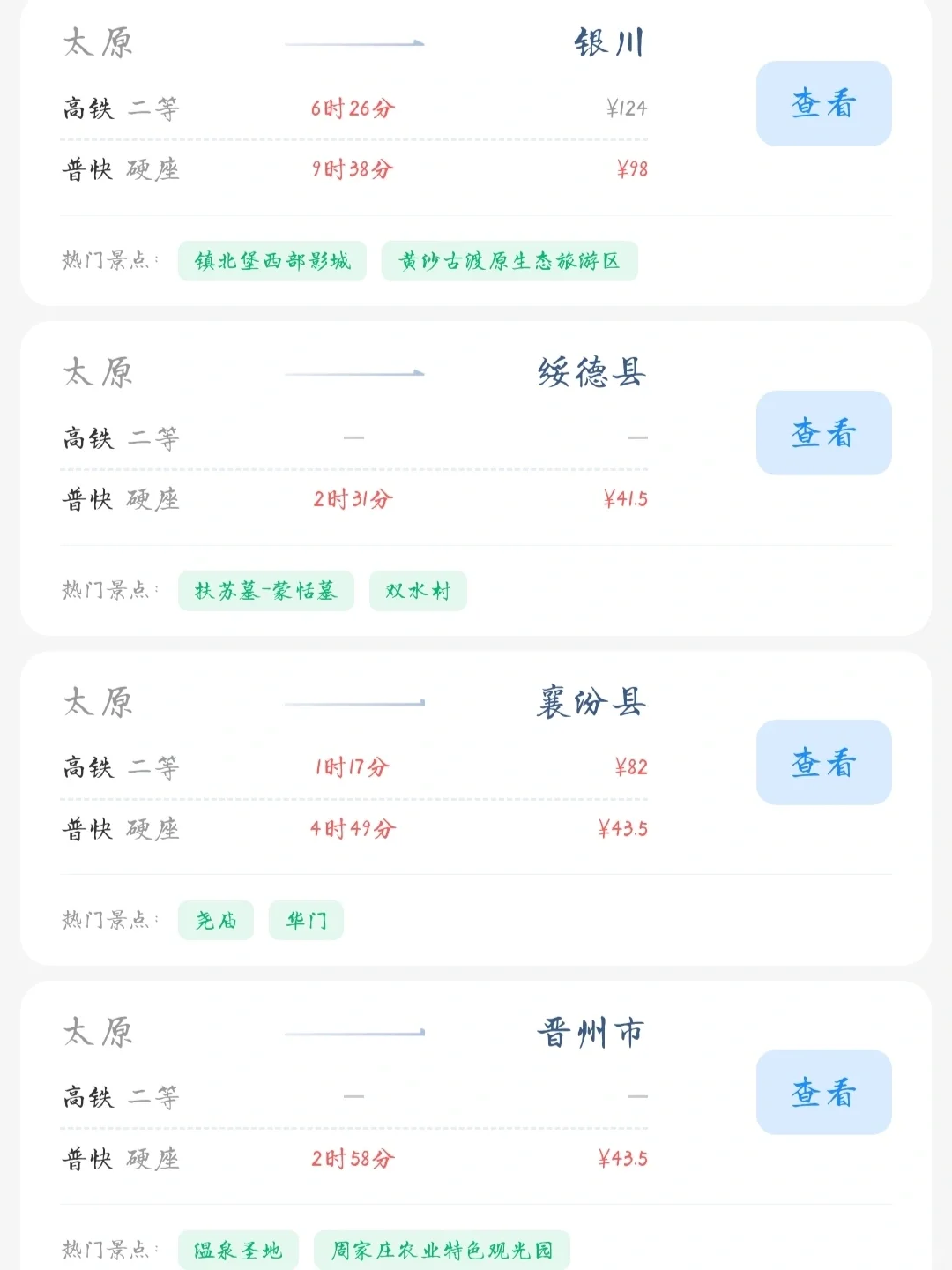 太原大学生快看❗100块就能去的旅游城市