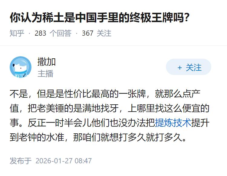 你认为稀土是中国手里的终极王牌吗？