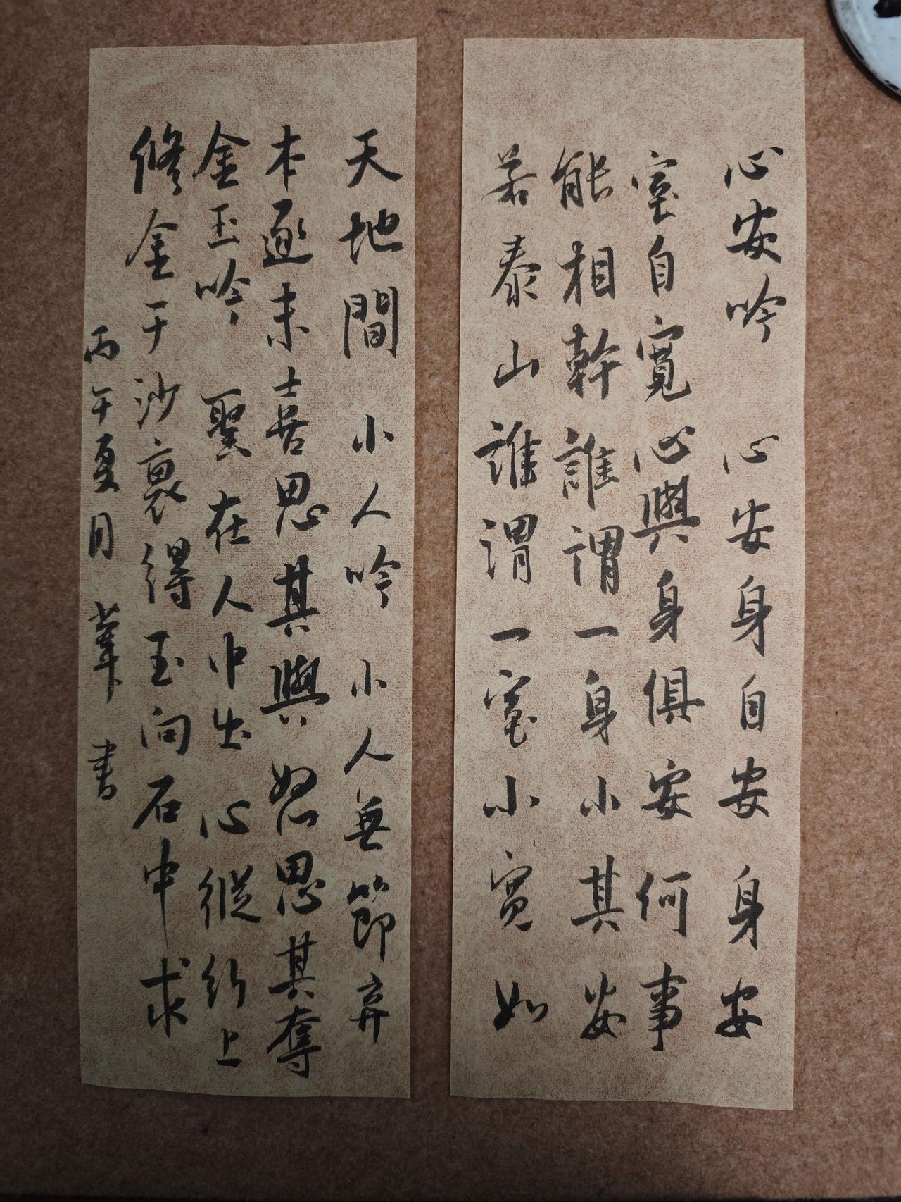心安身自安，身安室自宽。
心与身俱安，何事能相干。
谁谓一身小，其安若泰山。
谁