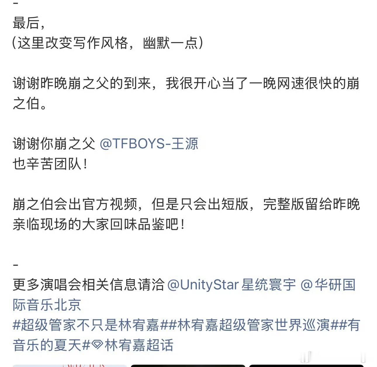 王源崩之父林宥嘉崩之伯崩之伯…我要笑死了啊啊哈哈哈哈太有梗了二位 ​​​