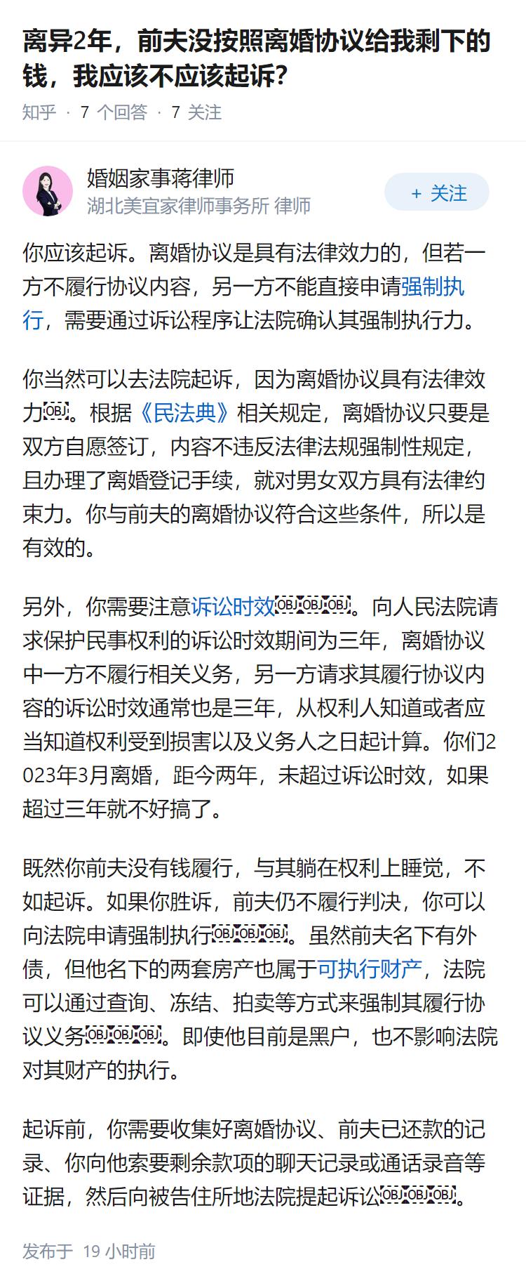 离异2年，前夫没按照离婚协议给我剩下的钱，我应该不应该起诉？