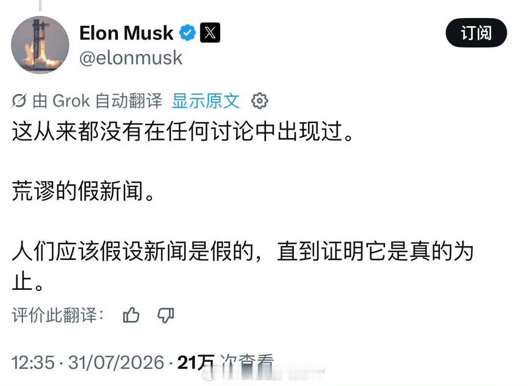 马斯克辟谣特斯拉出售中国业务但根据以往经验，这种事前辟谣都是真的感觉大概率要跟三