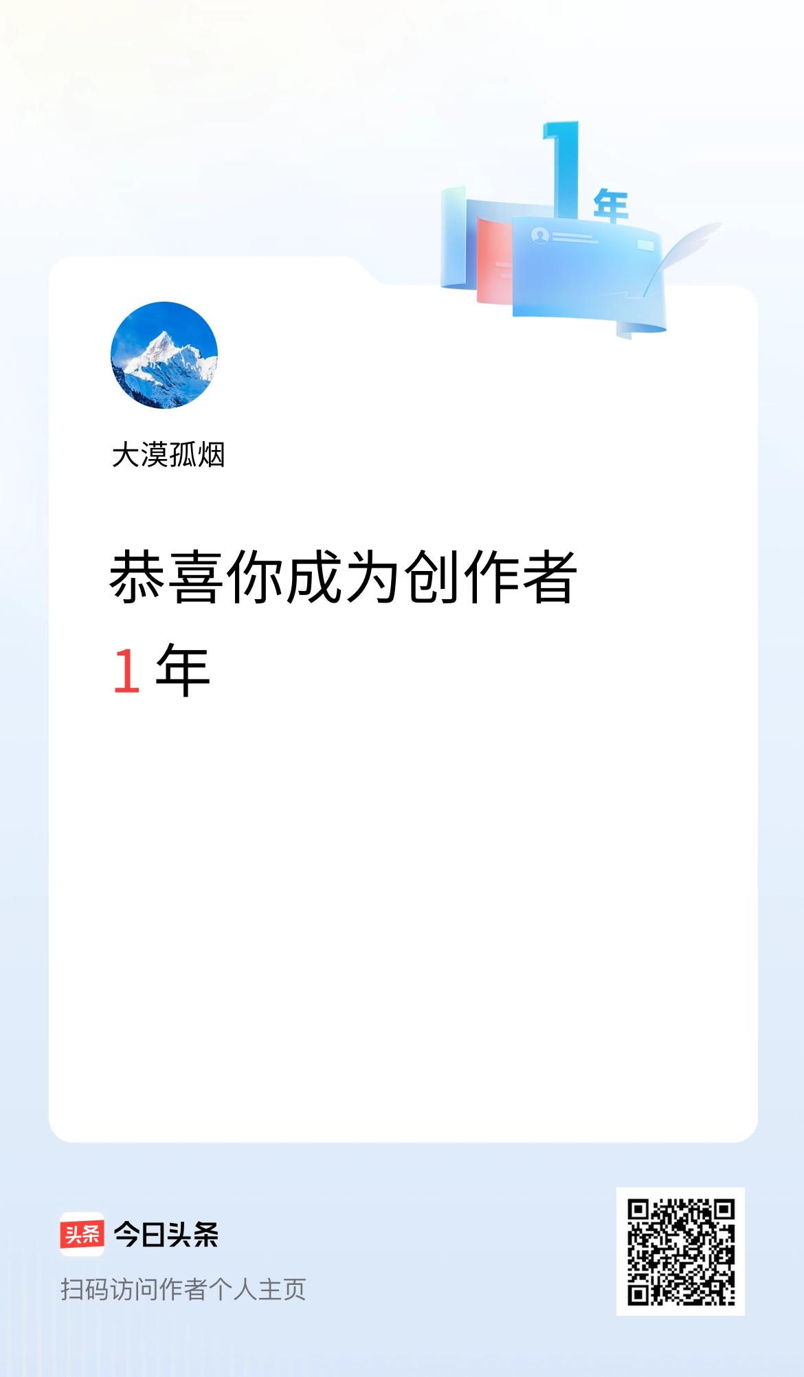 今天是我在头条成为创作者的第1年！
   一年365天，每天写一篇以上头条，找素