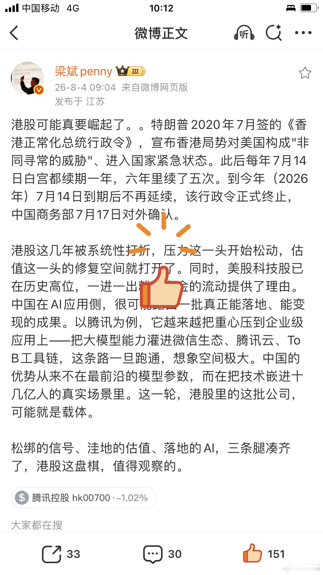港股可能真的要崛起了 梁斌：松绑的信号、洼地的估值、落地的AI，三条腿凑齐了，港