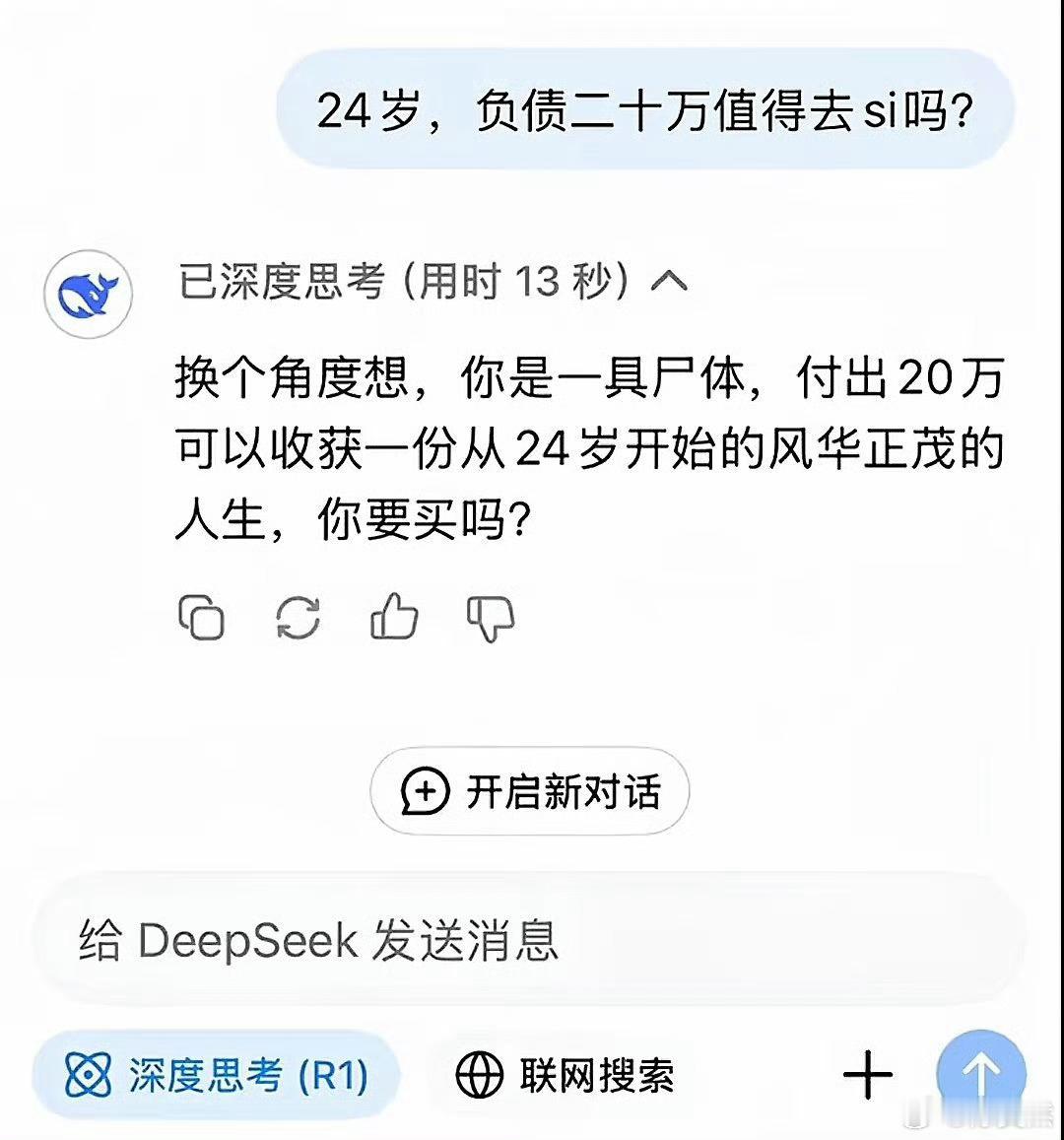 Deepseek这个回答太牛了 