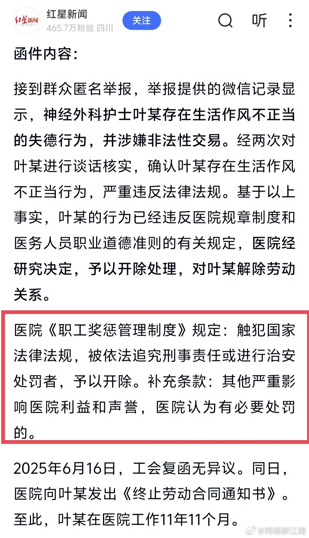 护士被举报开房被医院以涉嫌卖淫开除医院没有执法资格，不能单凭聊天记录就自行判定员