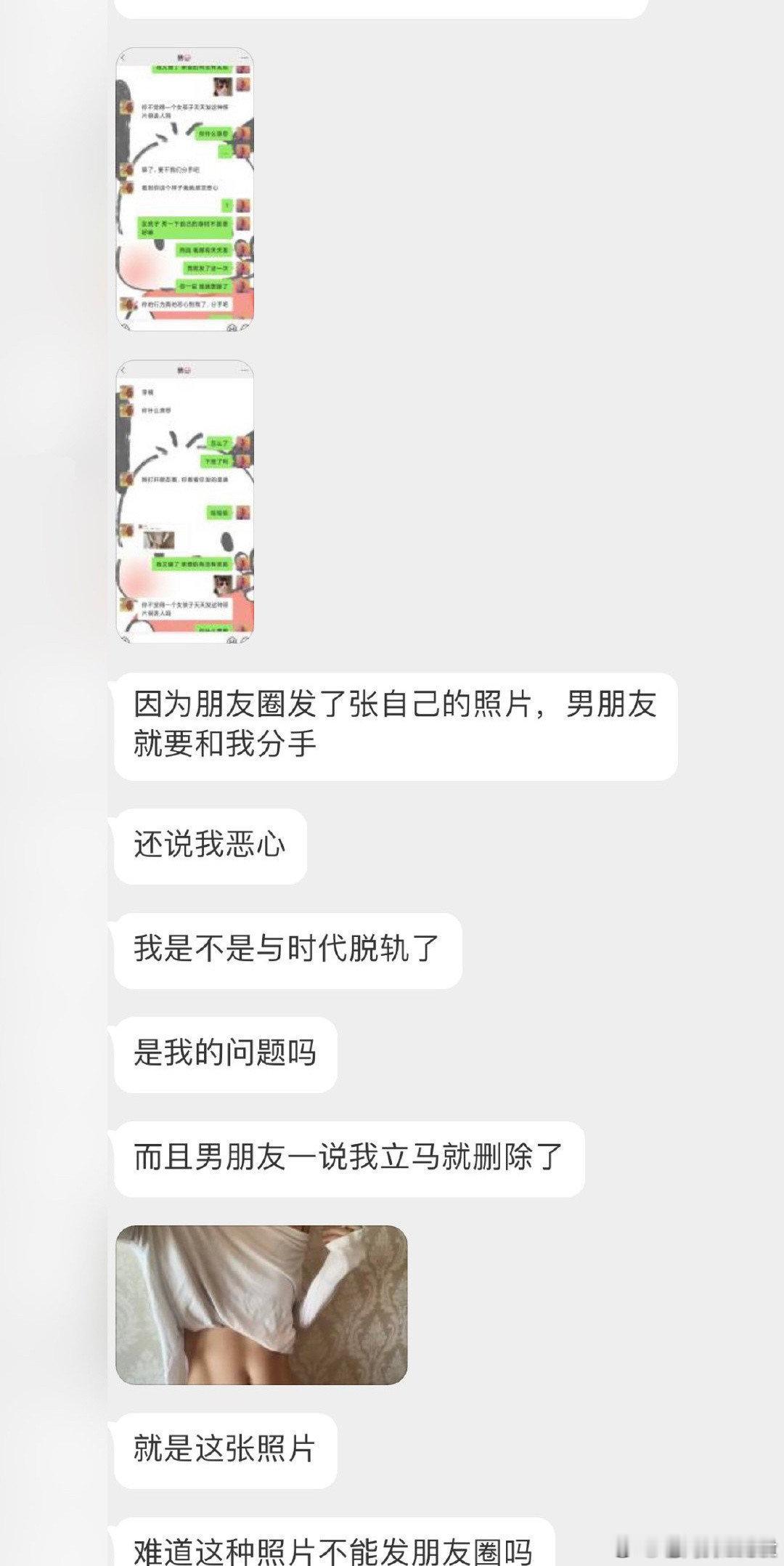 请问网友们，这种照片不能发在微信朋友圈吗 ​​​