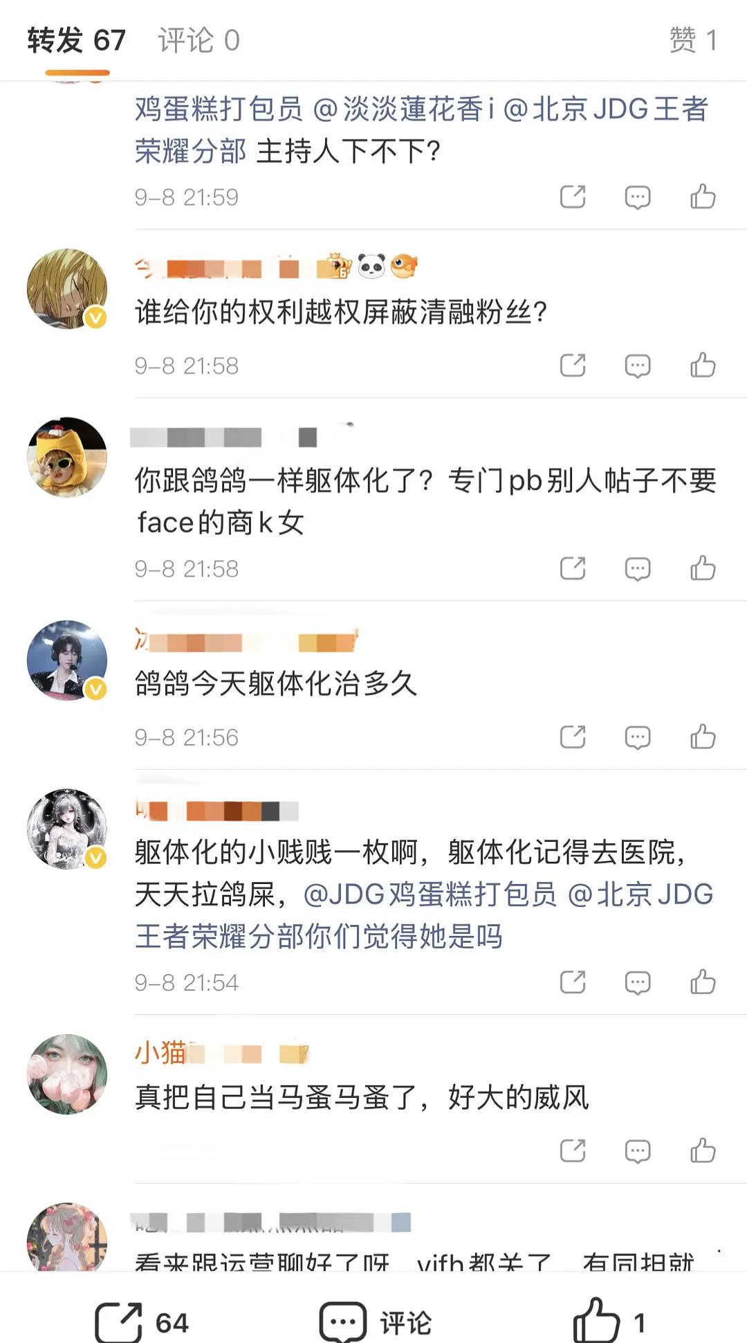 俱乐部不作为，放任团超ru/🐎🧼💊选手的帖子大量涌入，我方小主持人合理屏蔽