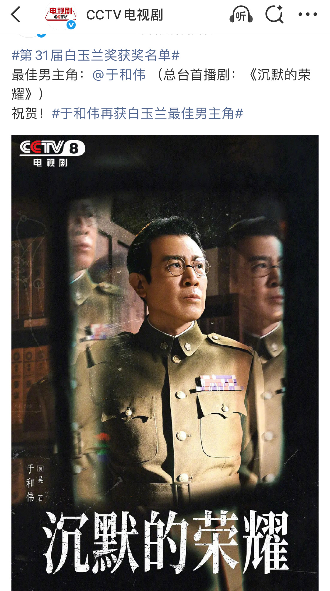 第31届上海电视节白玉兰奖最佳男主角：于和伟！毫无悬念～白玉兰最佳男主角于和伟
