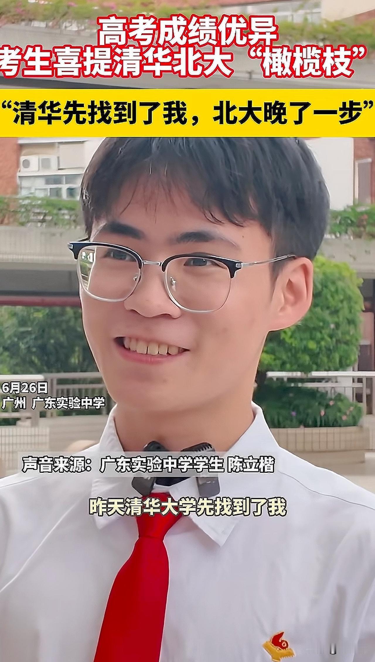 “哈哈哈，太凡尔赛了！”广东实验中学，一位男孩因高考成绩优异，清华北大双双抢人，