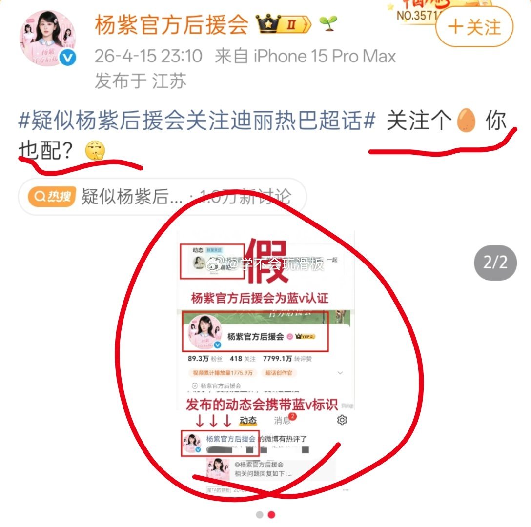 疑似杨紫后援会关注迪丽热巴超话后，杨紫官方后援会回应:关注个🥚，你也配？ 
