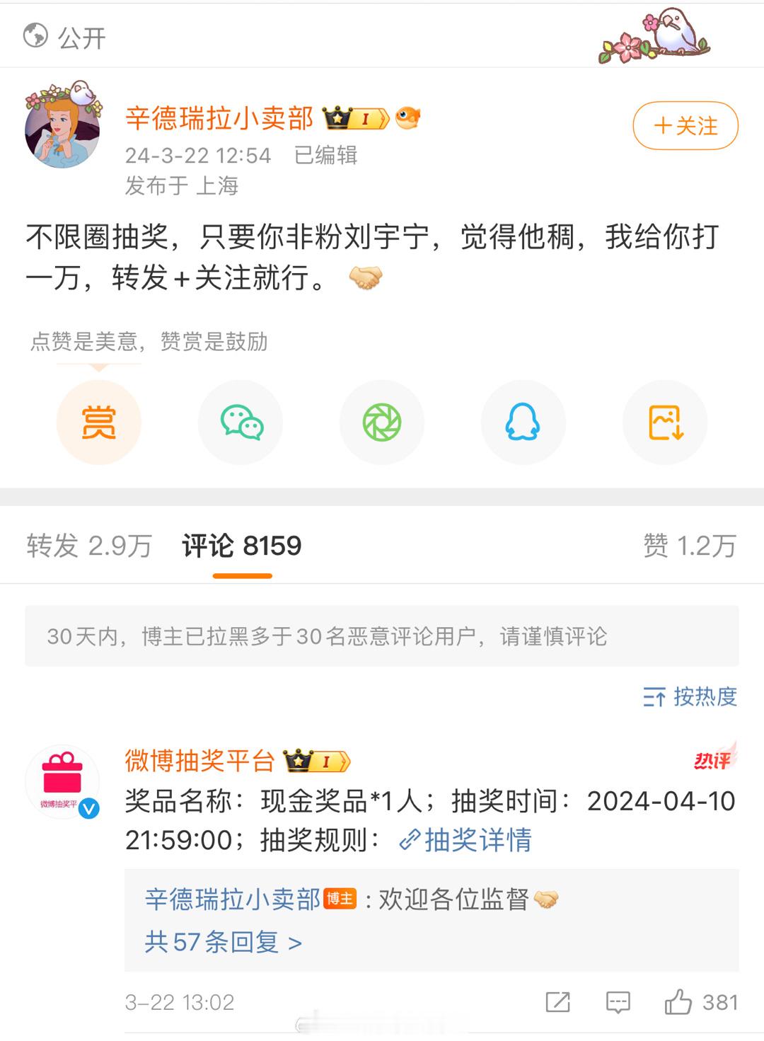 呃还是第一次见这种抽奖条件。。。 ​​​
