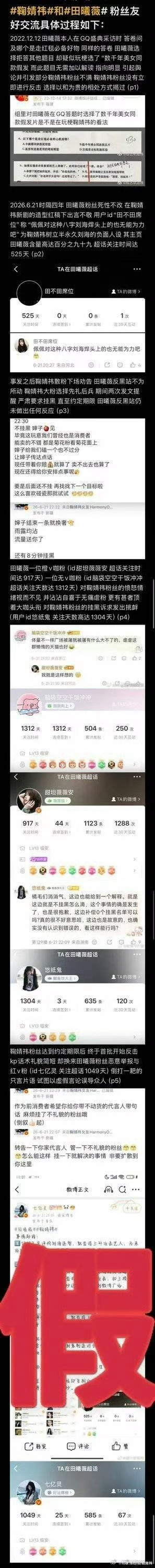 田曦薇粉丝碰瓷鞠婧祎一番部部扑街的是田曦薇 扑穿柠萌s➕大厂剧的是田曦薇 嘴上说