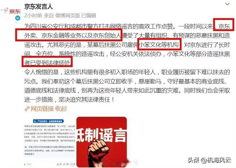 京东发言人称京东外卖、京东金融等业务及京东创始人遭受了大量有组织、有预谋的恶意抹