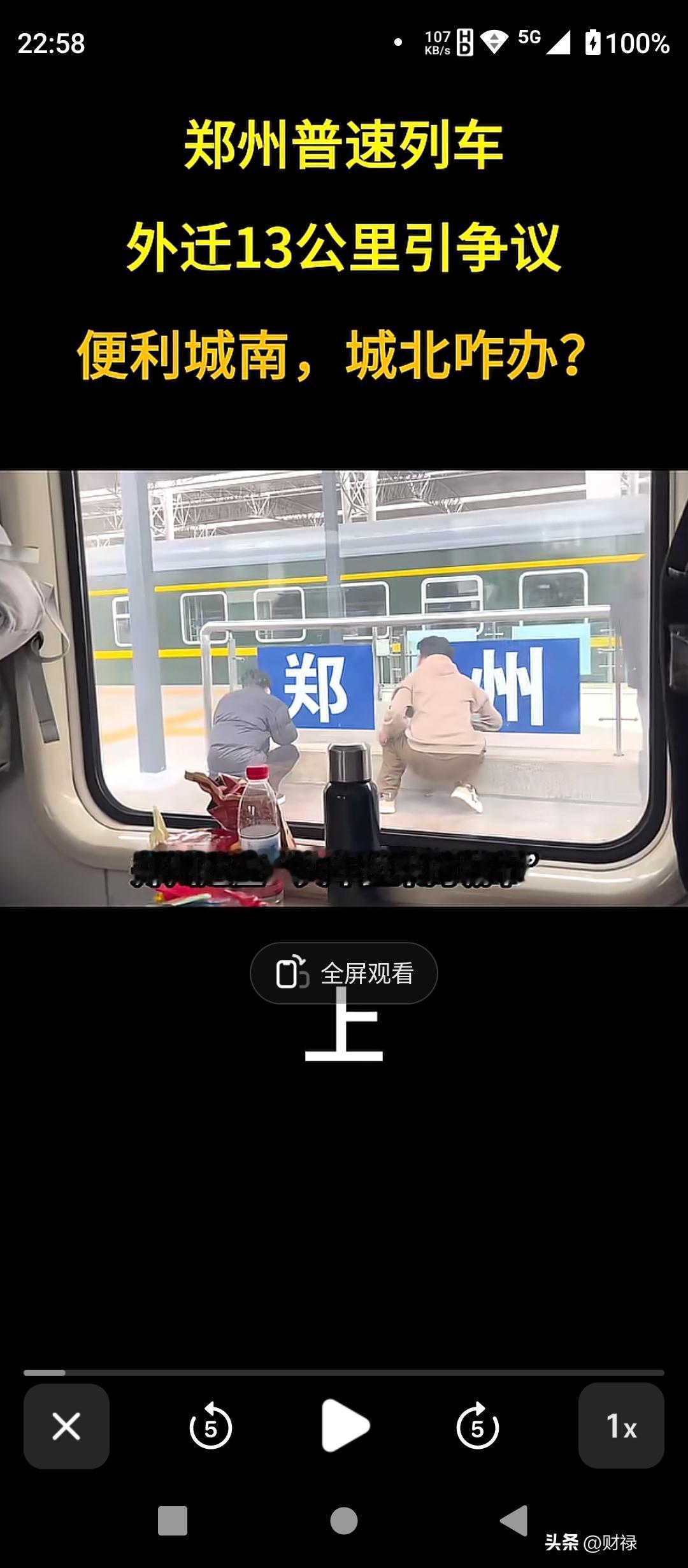 砸300亿外迁13公里！郑州普速列车“搬家”惹争议，城南笑城北愁？

郑州这座“