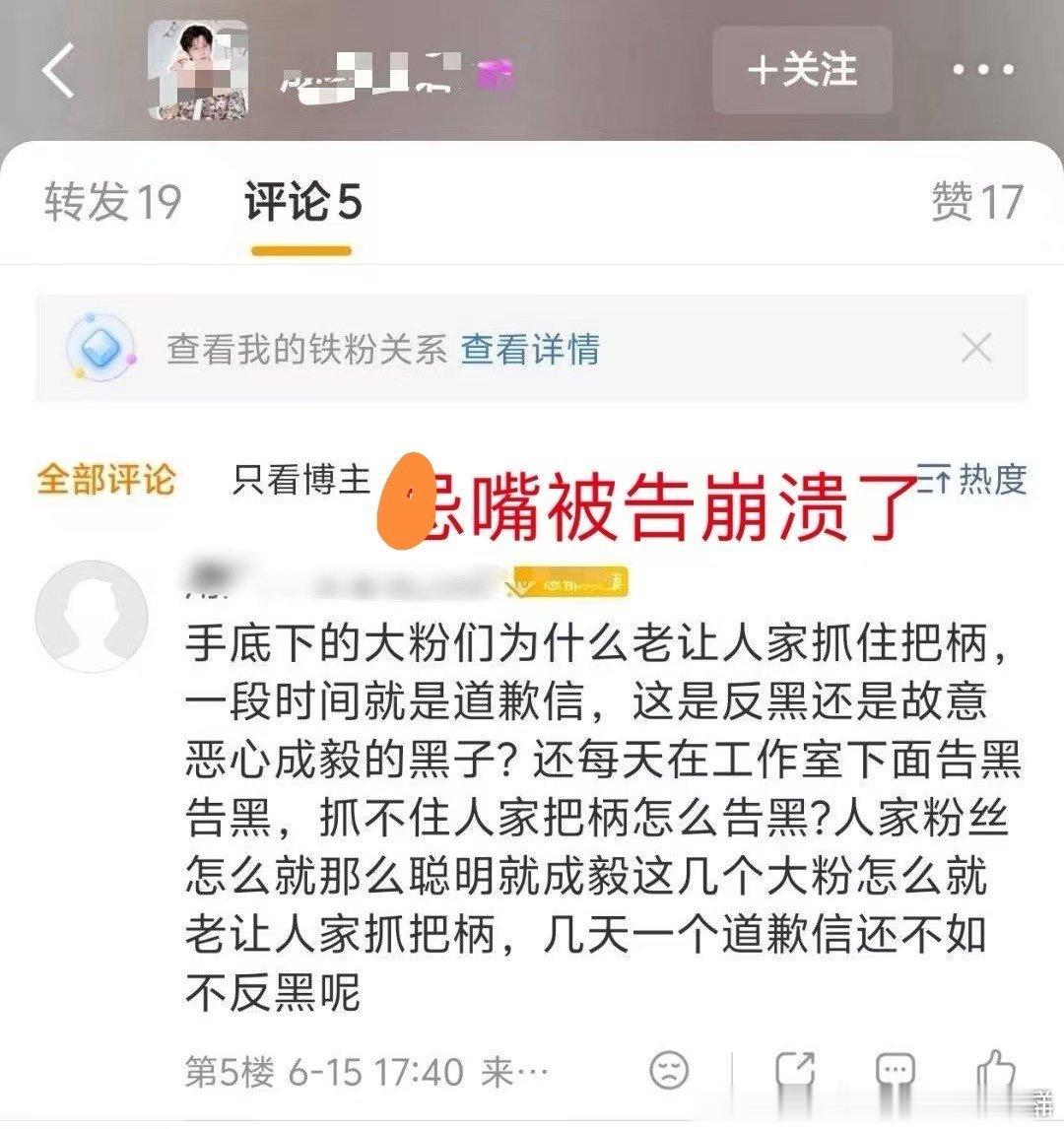 还每天在工作室下面告黑告黑，抓不住人家把柄怎么告黑？人家粉丝怎么就那么聪明就成毅