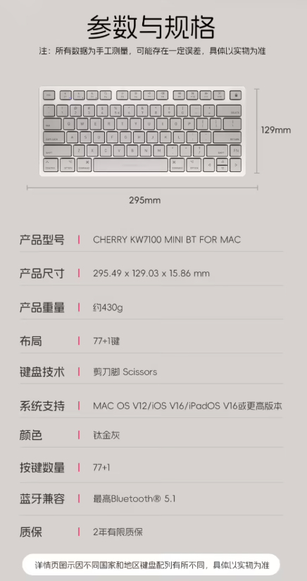 CHERRY 樱桃推出“KW7100 MINI BT FOR MAC”剪刀脚键盘