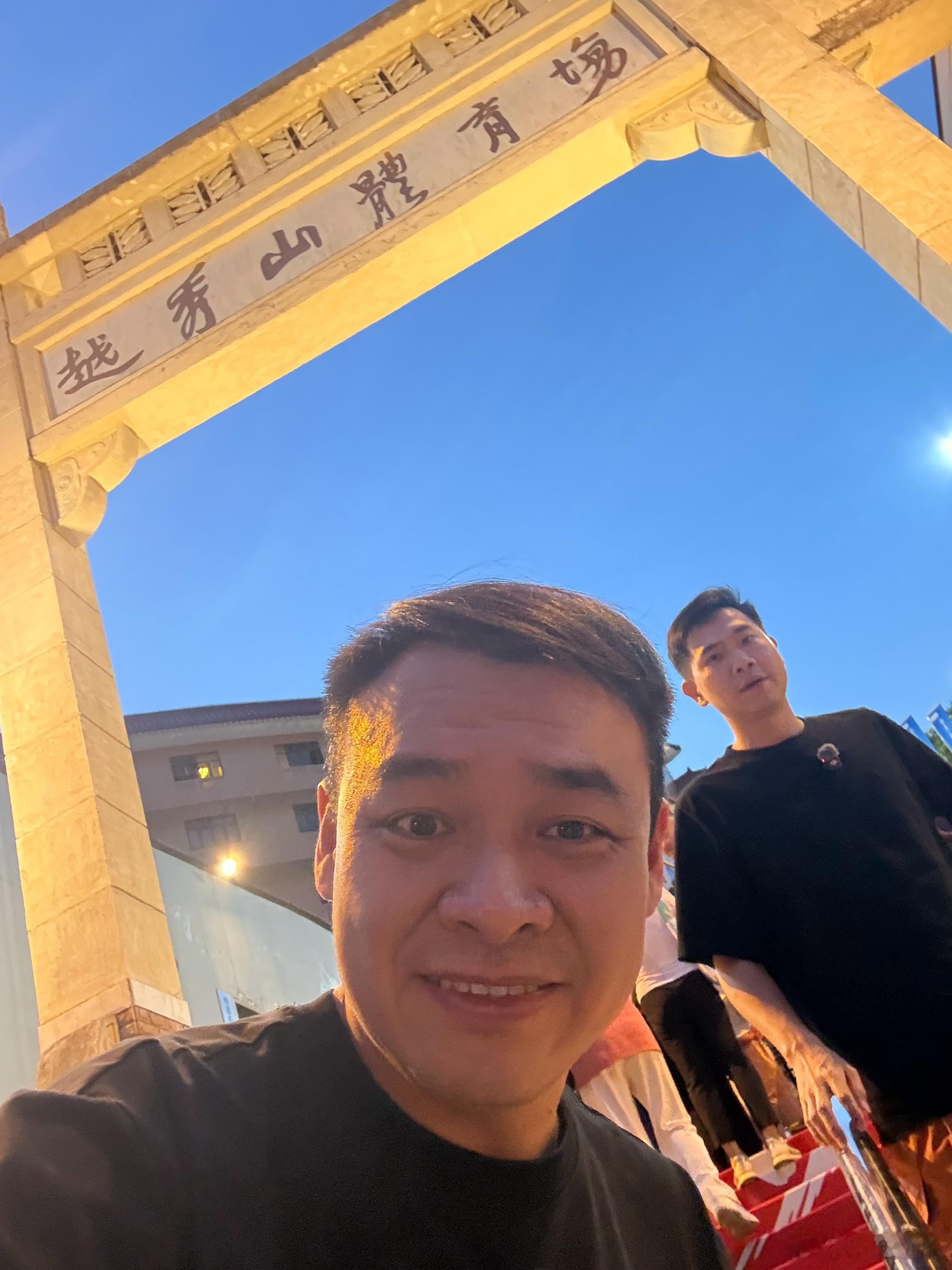 各位，几耐未上山啦！ 