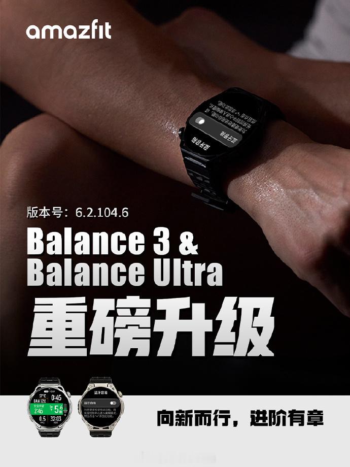 Balance Ultra & Balance 3更新公告Balance Ult