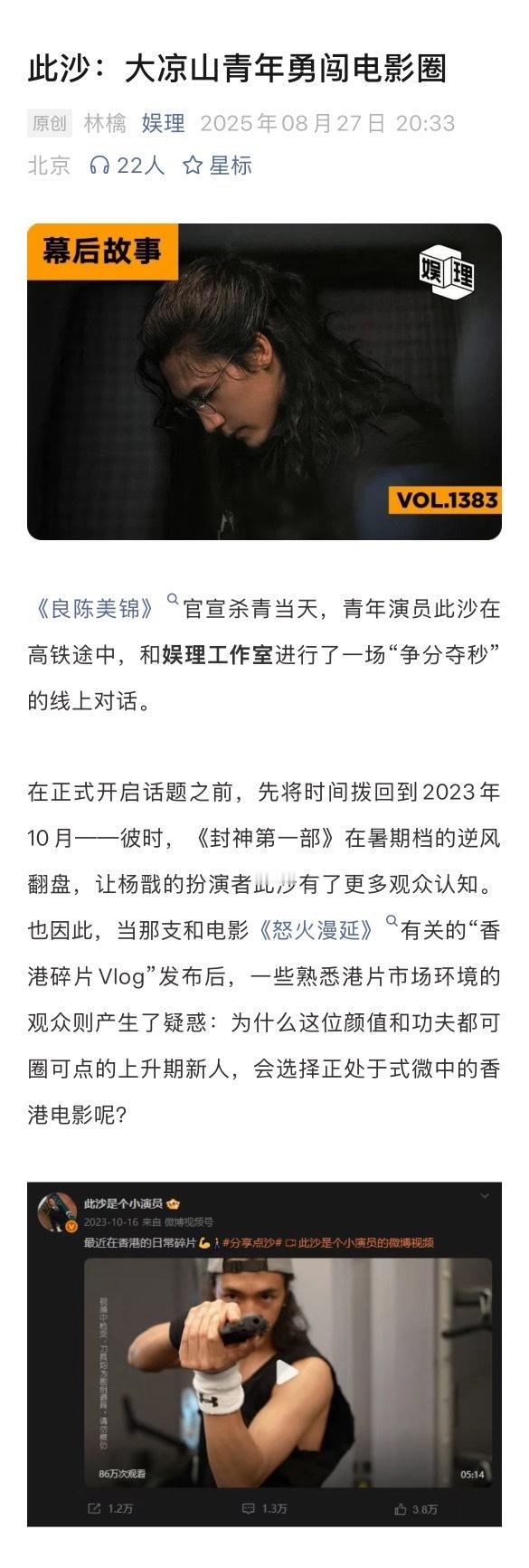 此沙回应观众开嗑水仙兄弟此沙谈和成龙梁家辉拍动作戏 伴随着新剧《良陈美锦》杀青后