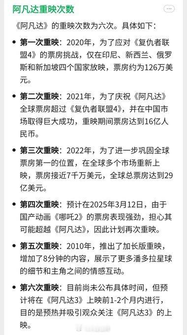 据说，《阿凡达》即将第六次重映，以应对被哪吒超越，请用一句话形容该行为！ 