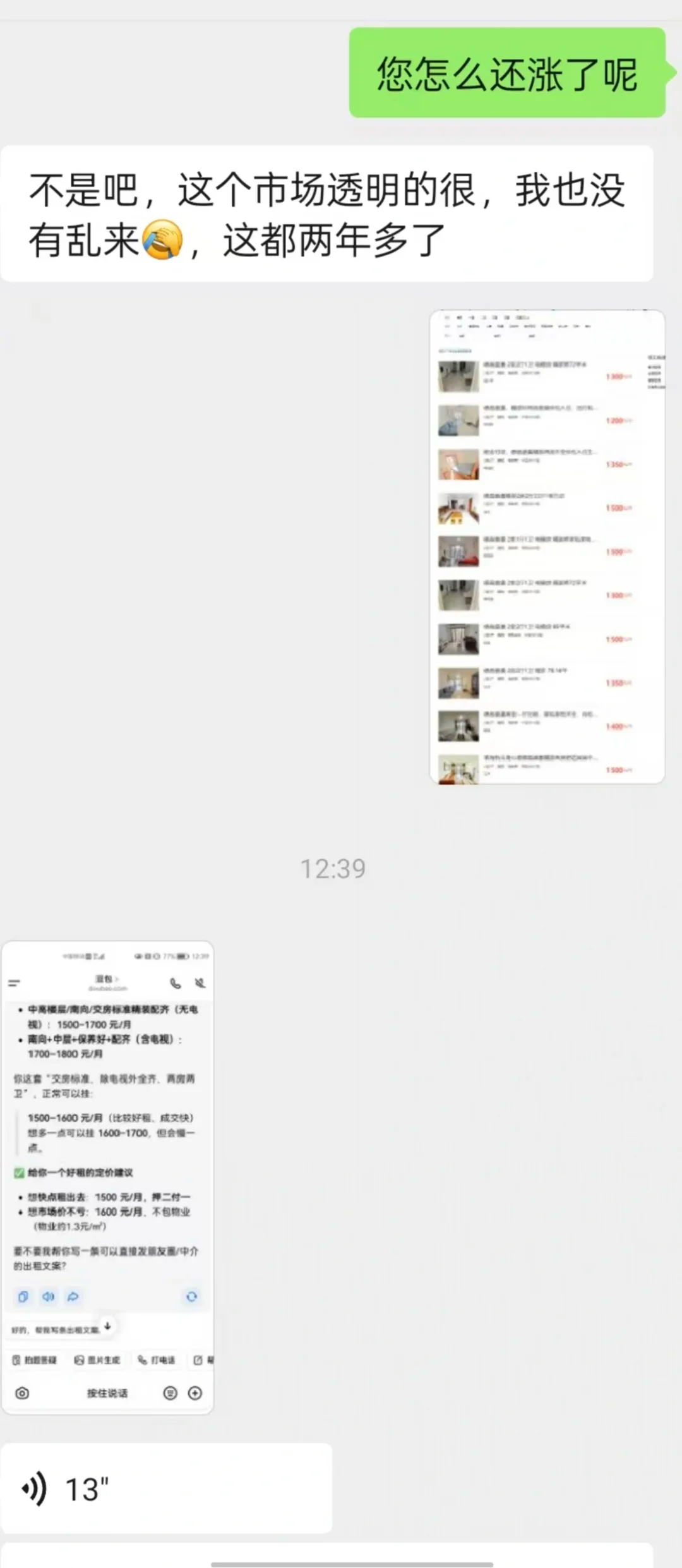 房东问了豆包后打算给我涨租 实际上只是豆包回答的答案刚好符合房东心里的设想罢了如