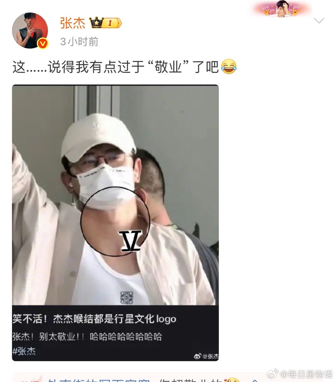 张杰连喉结都是行星文化的形状 这就是老板的自我修养吗？喉结惊现行星文化logo，