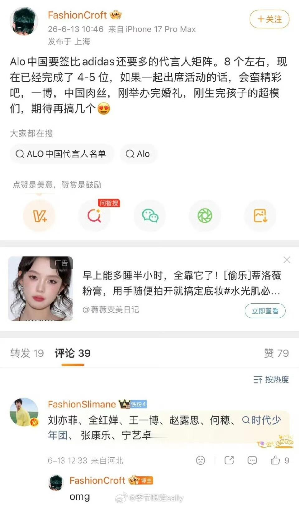 Alo要签约这么多代言人 