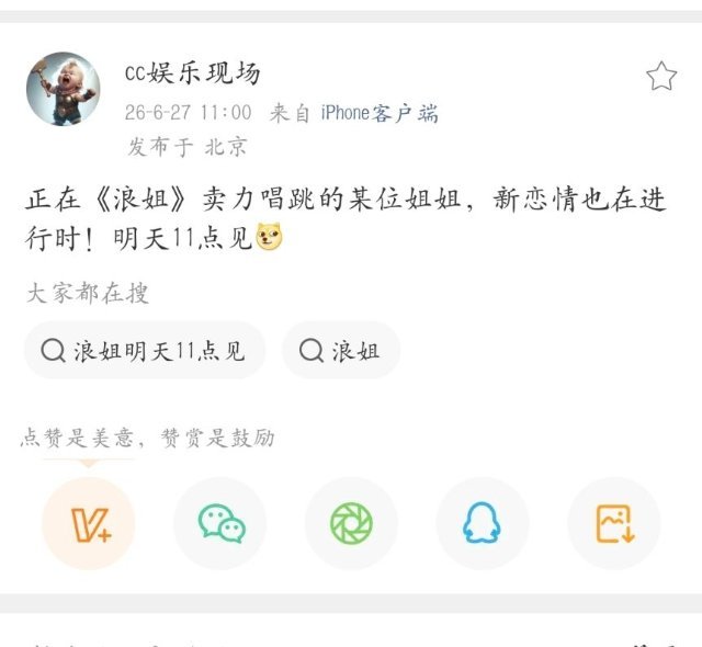 曝浪姐成团夜姐姐的新恋情狗仔将曝浪姐成员新恋情浪姐乘风破浪的姐姐狗仔明天又要爆料