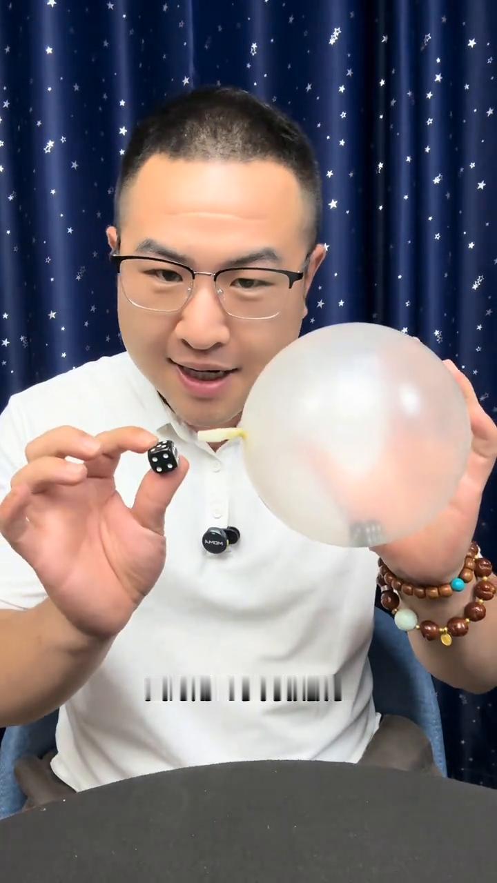 骰子穿越气球，今天终于破解。
大家好，一颗普通的骰子，一个普通的气球。接下来就在