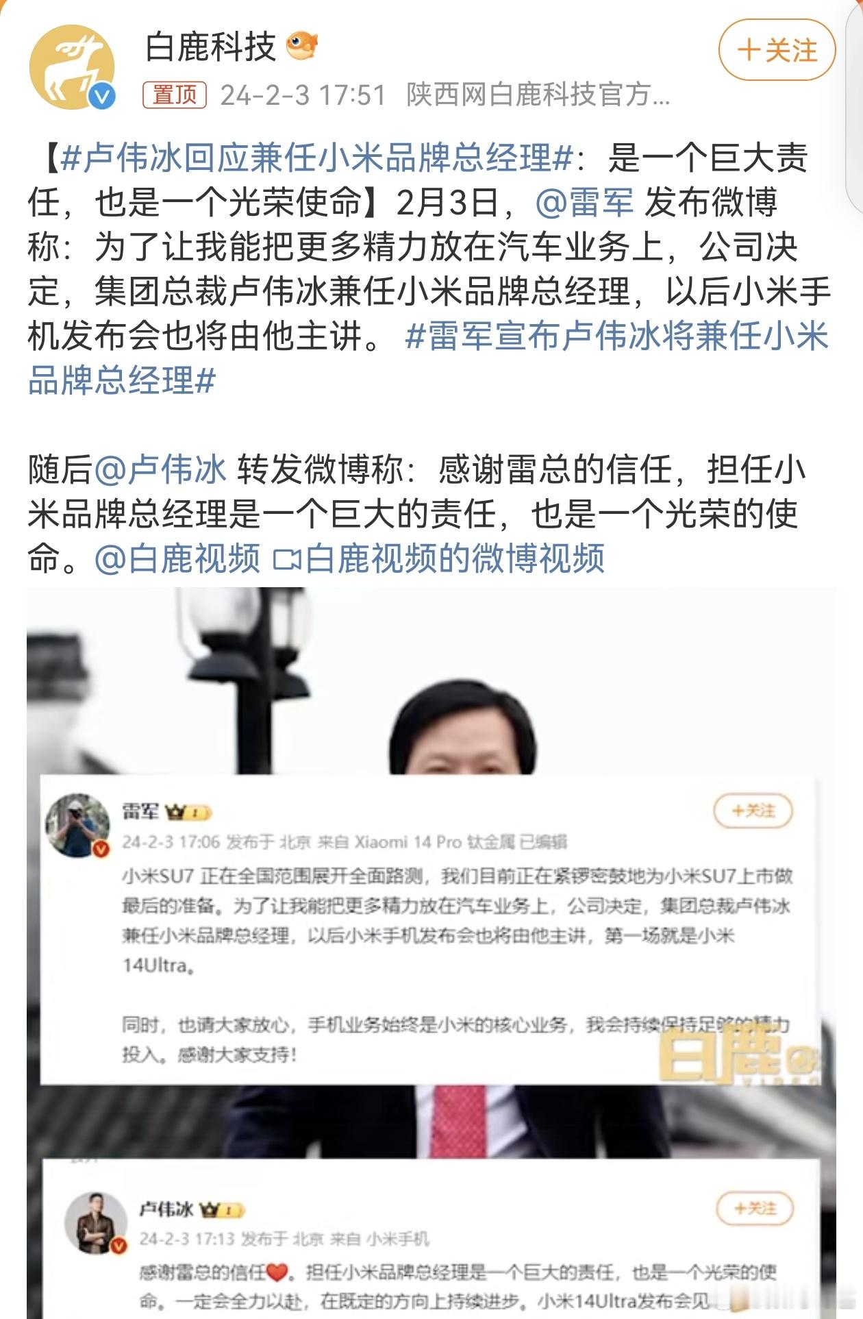 #雷军宣布卢伟冰将兼任小米品牌总经理#得，以后的小米发布会也没啥意思了，以前看雷