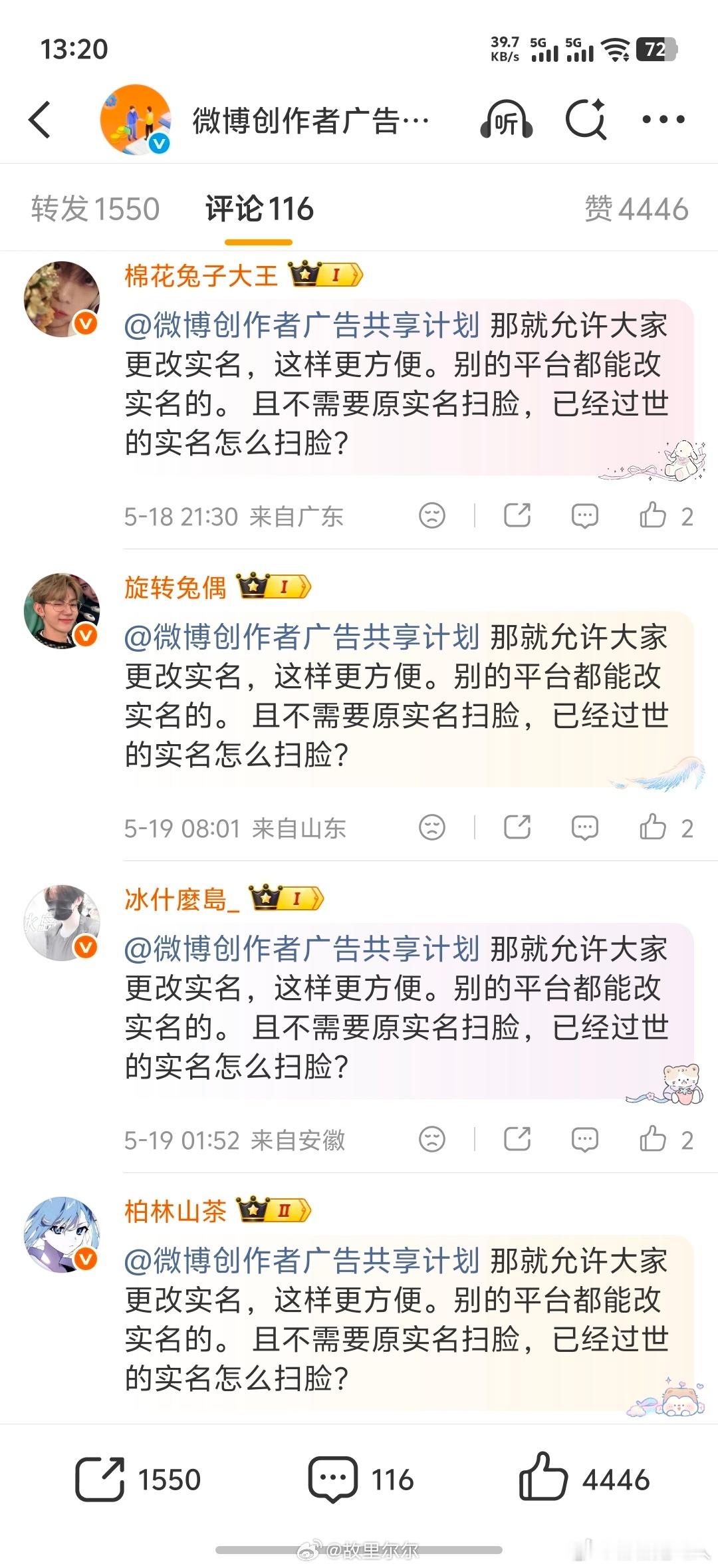 营销号用死人身份证做实名认证啊，那造谣就完全没有成本了 
