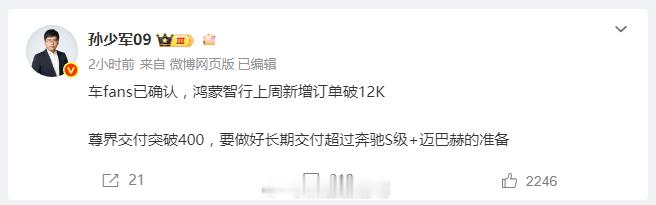 据车fans透露上周鸿蒙智行新增订单12K，尊界继续保持单周400+订单增长~特