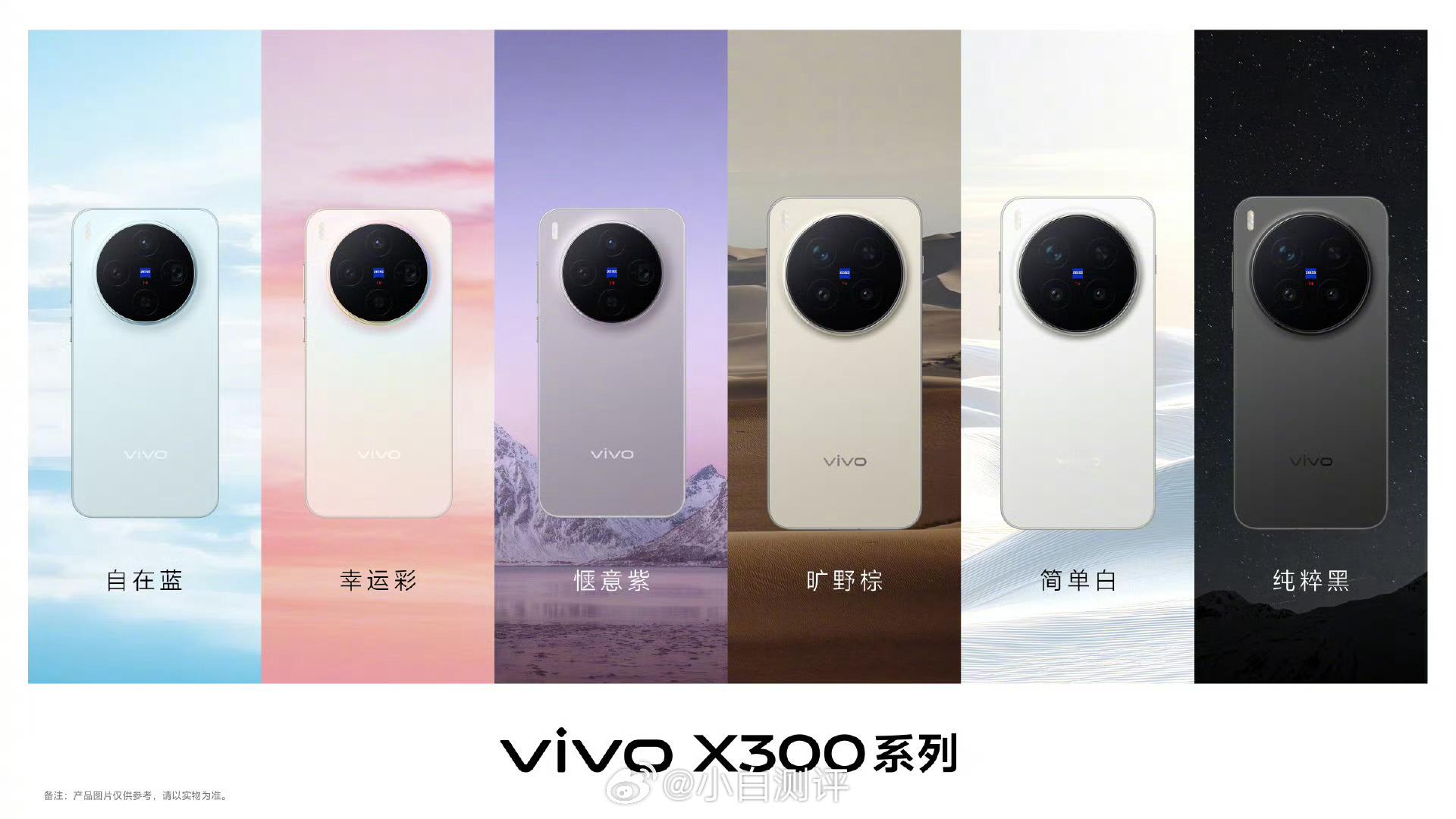 vivo今晚发布会[并不简单]老规矩，评论区有奖竞猜「vivo X300」的起售