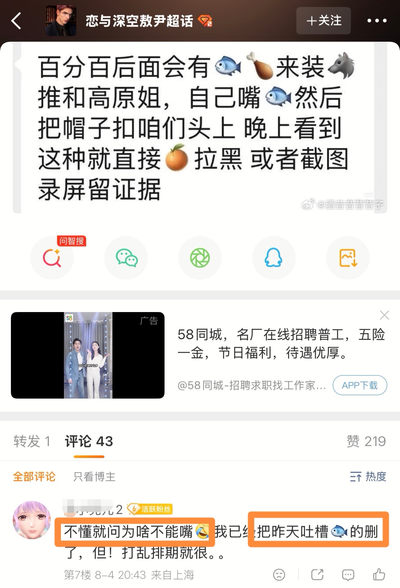 666，删了就能当没嘴过了是不是^^有时候真的很respect我们恋与深空自诩正