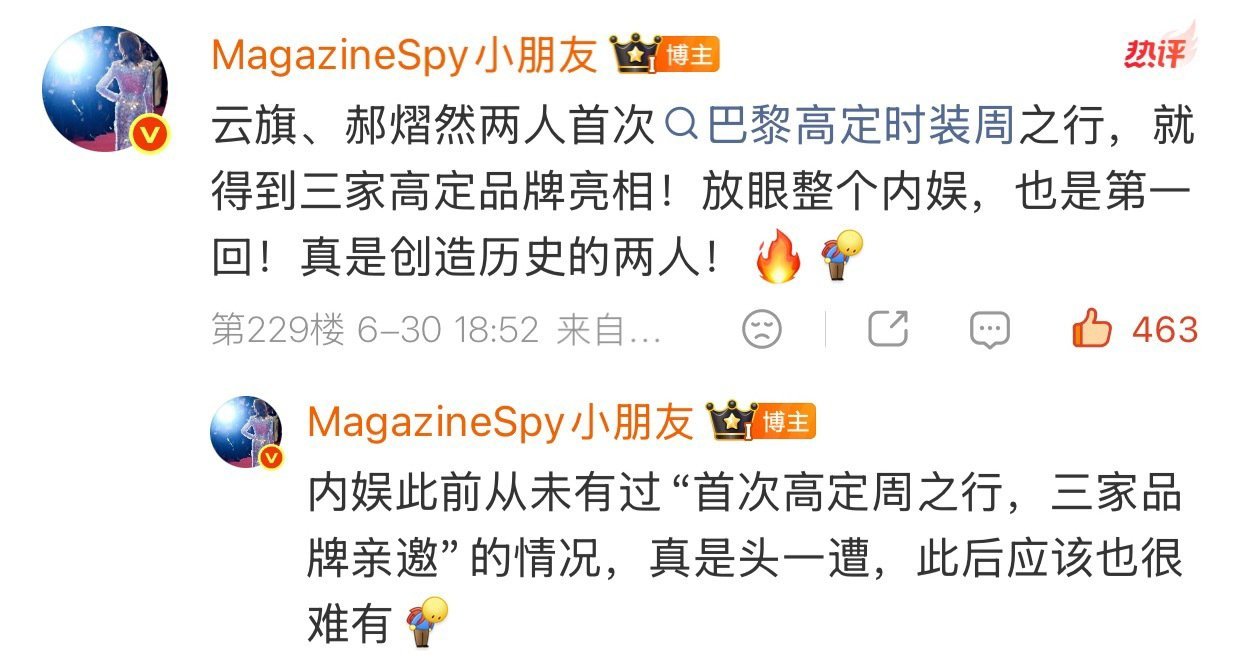 首次高定周之行 三家品牌亲邀！！！的含金量谁懂 云熠请继续闪耀吧 云旗郝熠然巴黎