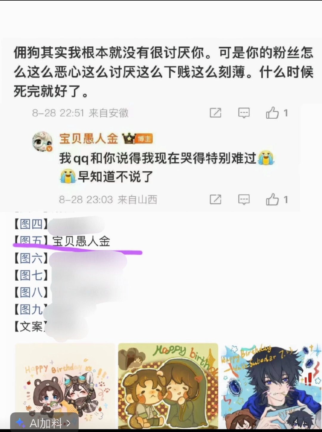 牛逼生日祝福c位放骂过佣兵的