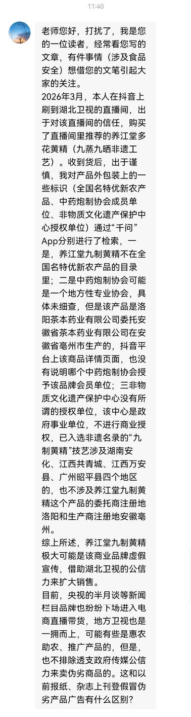 这位读者用自己亲身经历提到卫视台直播间问题，涉嫌虚假宣传，是一个蛮常见但不被处理