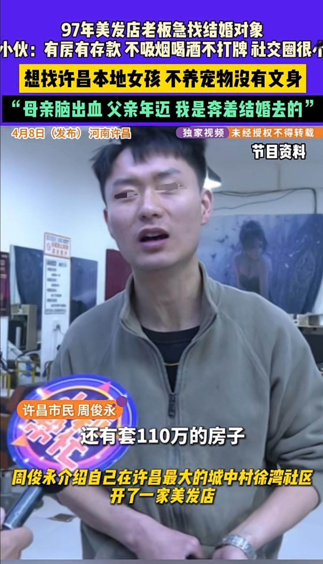 母亲脑出血就不能找对象了吗？
河南许昌一个干美发的小伙子不抽烟不喝酒，不纹身不打