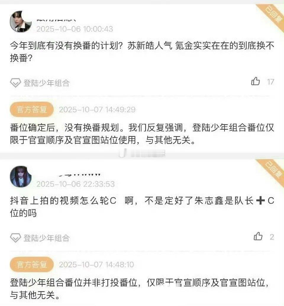 时代俊峰：登陆少年组合番位并非打投番位，仅限于官宣顺序及官宣图站位，与其他无关。