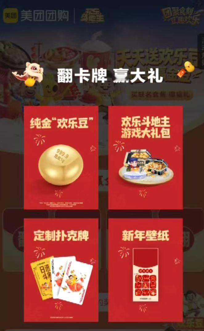 过年提前练习牌技过年团圆欢乐多，美团团购备好年货，和家人一起玩欢乐斗地主，手气超