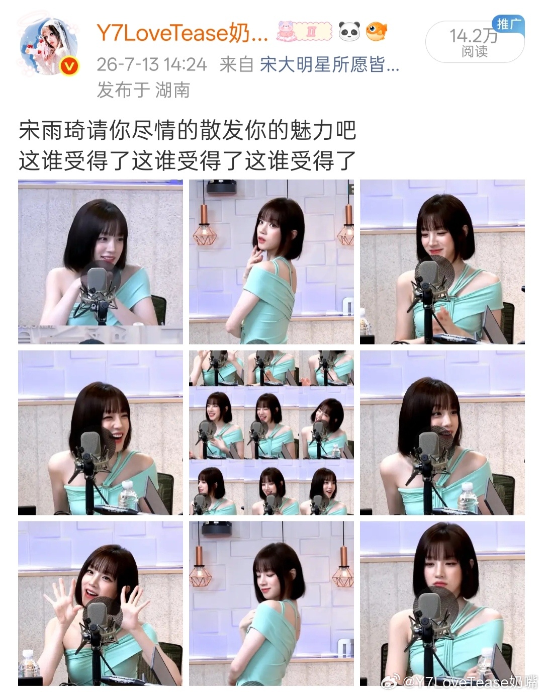 宋雨琦工作的样子和分享给粉丝的样子