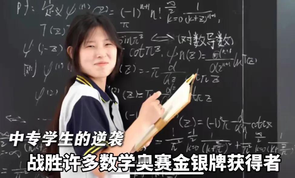 果然是高手在民间！一个中专生数学能考到全球竞赛12名，真不是一般人。想想很多大学
