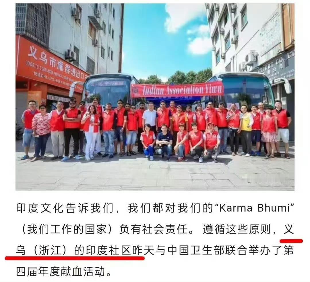 印度人在义乌参加"公益献血"，做的好的，应当认可和夸奖。[赞]

献血是挽救生命