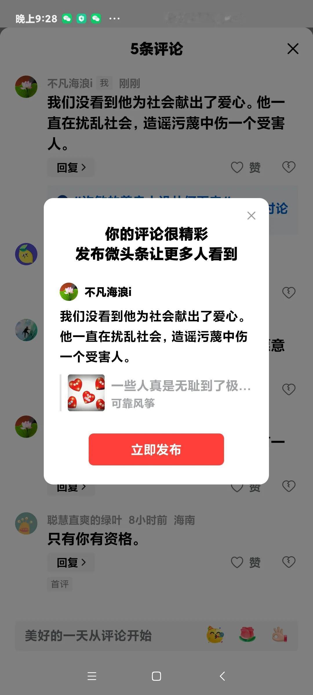 我们没看到他为社会献出了爱心。他一直在扰乱社会，造谣污蔑中伤一个受害人。