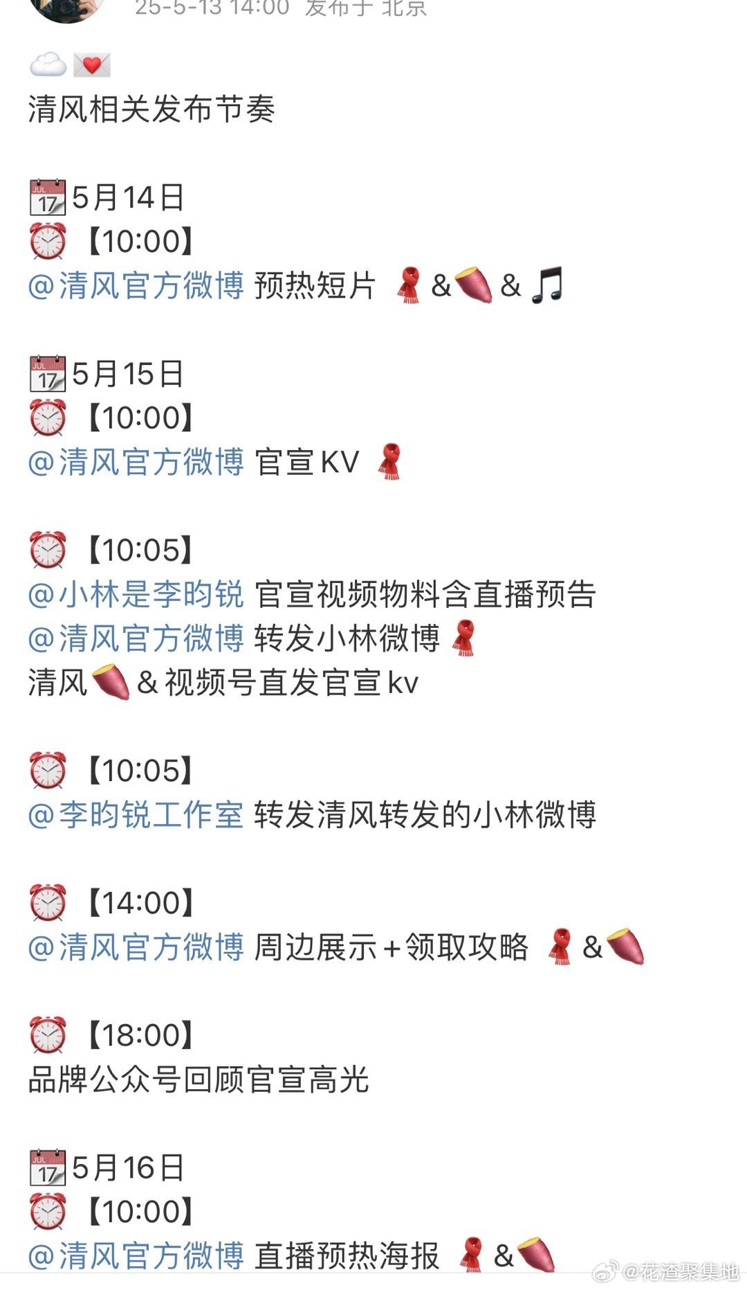 李昀锐商务预热，清风🎉 ​​​