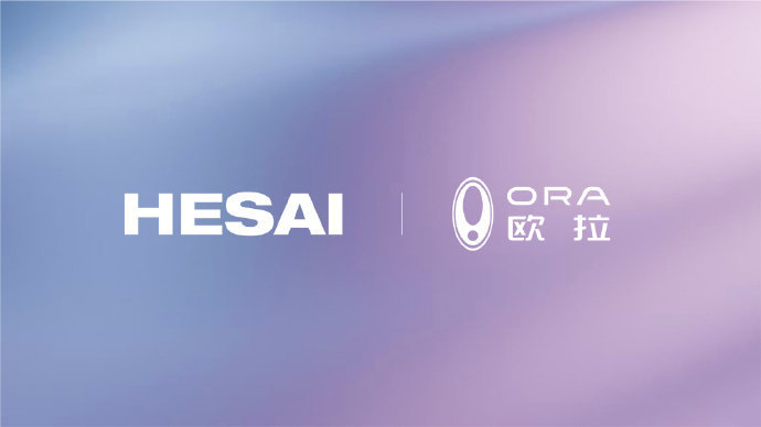 凤凰网消息，禾赛激光雷达获得欧拉品牌下一代车型的独家定点，年内有望搭载上市[吃瓜