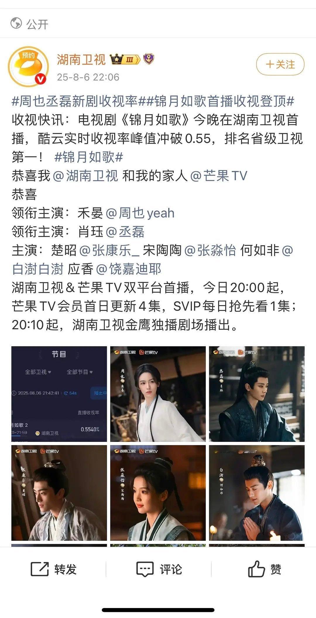 湖南卫视认证锦月如歌首日收视率高开！ 登顶卫视榜 ​​​
