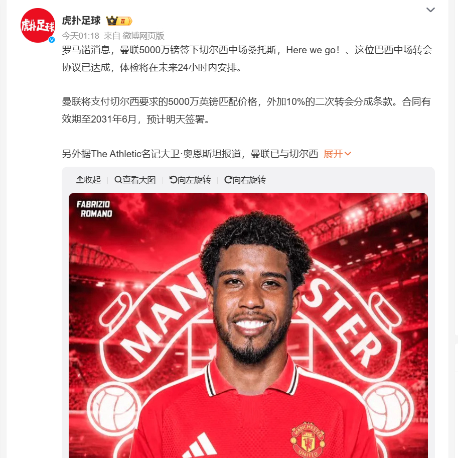 🔻哦对的对的，哦不对，哦对的对的对的。 抽象曼联海外新鲜事非正经观战世界杯